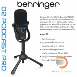 Behringer D2 PODCAST PRO ไมโครโฟนไดนามิก สำหรับพอดแคสต์