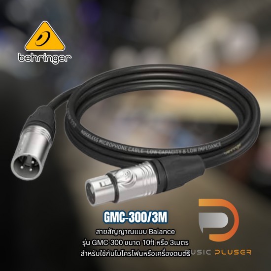 Behringer GMC-300 : GMC-600 : GMC-1000 Microphone Cable with XLR Connectors Behringer GMC-300 : GMC-600 : GMC-1000 Microphone Cable with XLR Connectors