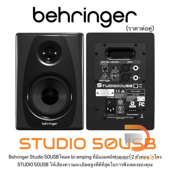 Behringer STUDIO 50USB (Pair)