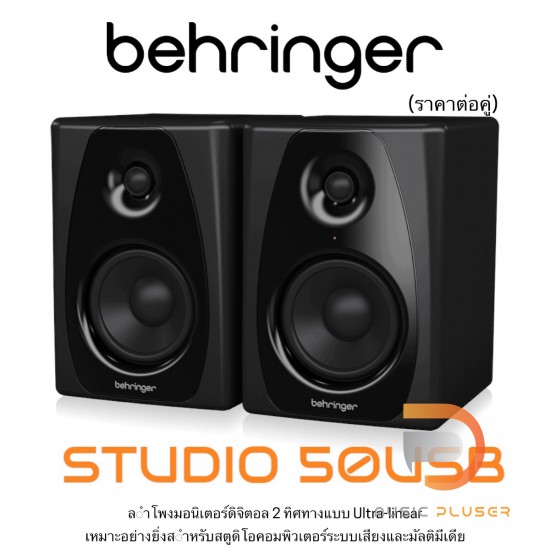 Behringer STUDIO 50USB (Pair)