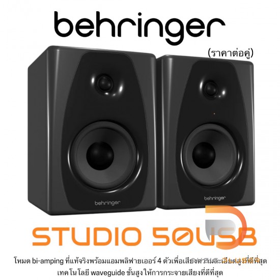 Behringer STUDIO 50USB (Pair)