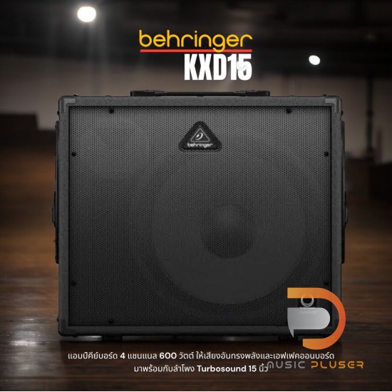 Behringer Ultratone KXD-15 แอมป์คีย์บอร์ด Behringer Ultratone KXD-15 แอมป์คีย์บอร์ด