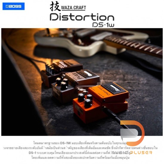 BOSS DS-1W Distortion Waza Craft BOSS DS-1W Distortion Waza Craft