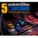 Boss เอ็ฟเฟ็กก้อนที่มือใหม่ควรมีไว้ติดบอร์ด Boss เอ็ฟเฟ็กก้อนที่มือใหม่ควรมีไว้ติดบอร์ด