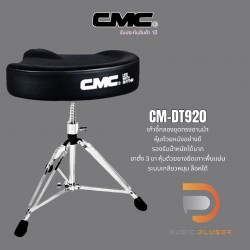 เก้าอี้กลอง CMC CM-DT920