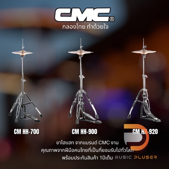 CMC CM-HH700 ,  CM-HH900 , CM-HH920 ขาตั้งไฮแฮท ฐานแน่นแข็งแรง ตัวโครงชุบโครเมี่ยมอย่างดี แข็งแรงทนทาน