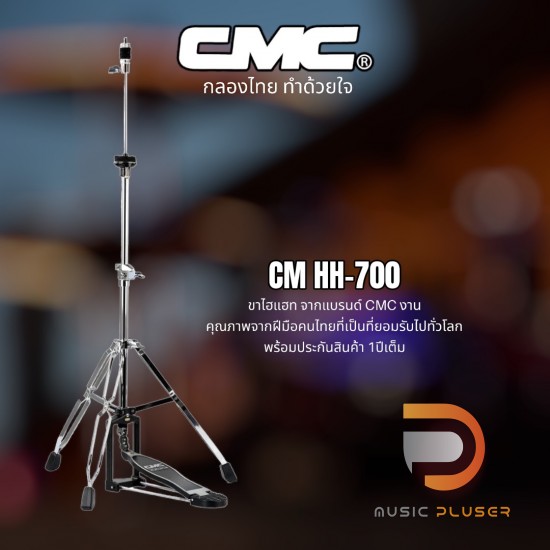 CMC CM-HH700 ,  CM-HH900 , CM-HH920 ขาตั้งไฮแฮท ฐานแน่นแข็งแรง ตัวโครงชุบโครเมี่ยมอย่างดี แข็งแรงทนทาน