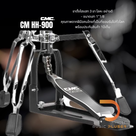 CMC CM-HH700 , CM-HH900 , CM-HH920 ขาตั้งไฮแฮท ฐานแน่นแข็งแรง ตัวโครงชุบโครเมี่ยมอย่างดี แข็งแรงทนทาน CMC CM-HH700 , CM-HH900 , CM-HH920 ขาตั้งไฮแฮท ฐานแน่นแข็งแรง ตัวโครงชุบโครเมี่ยมอย่างดี แข็งแรงทนทาน