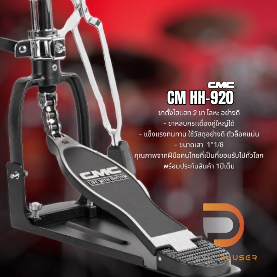 CMC CM-HH700 , CM-HH900 , CM-HH920 ขาตั้งไฮแฮท ฐานแน่นแข็งแรง ตัวโครงชุบโครเมี่ยมอย่างดี แข็งแรงทนทาน CMC CM-HH700 , CM-HH900 , CM-HH920 ขาตั้งไฮแฮท ฐานแน่นแข็งแรง ตัวโครงชุบโครเมี่ยมอย่างดี แข็งแรงทนทาน