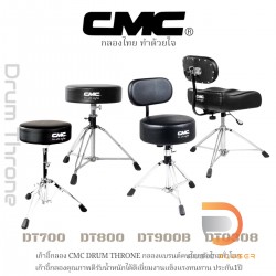 เก้าอี้กลอง CMC DRUM THRONE