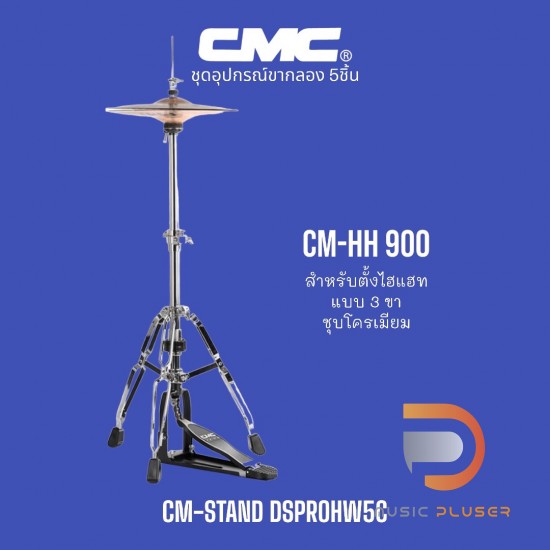 CMC-STAND DSPROHW5C ชุดอุปกรณ์ขากลอง 5 ชิ้น