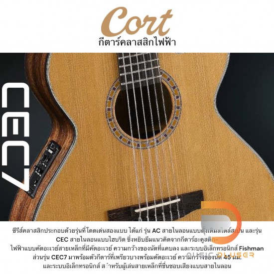 Cort CEC-7 กีตาร์คลาสสิค