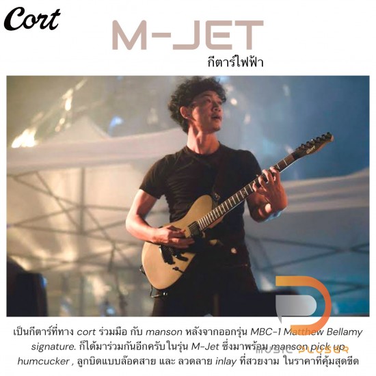 กีตาร์ไฟฟ้า Cort M-Jet กีตาร์ไฟฟ้า Cort M-Jet