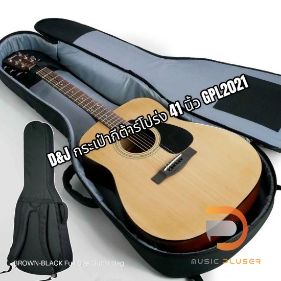 D&J กระเป๋ากีต้าร์โปร่ง 41 นิ้ว GPL2021 BROWN-BLACK Full Size Guitar Bag