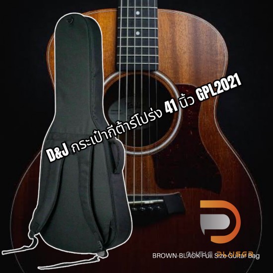 D&J กระเป๋ากีต้าร์โปร่ง 41 นิ้ว GPL2021 BROWN-BLACK Full Size Guitar Bag