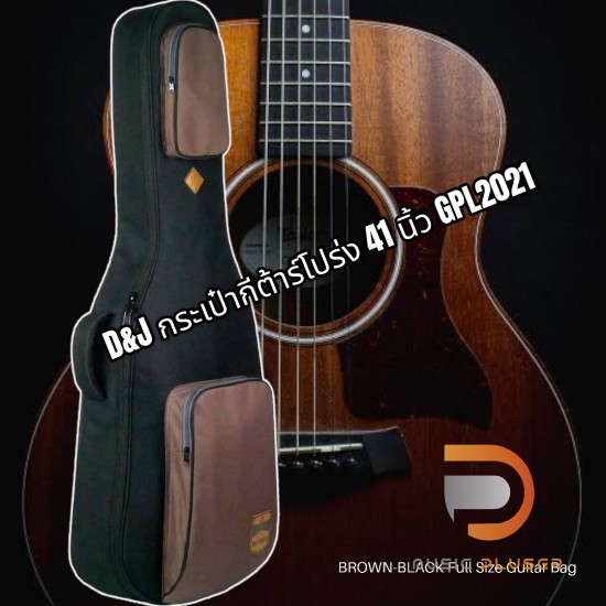 D&J กระเป๋ากีต้าร์โปร่ง 41 นิ้ว GPL2021 BROWN-BLACK Full Size Guitar Bag