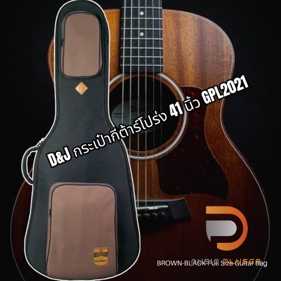 D&J กระเป๋ากีต้าร์โปร่ง 41 นิ้ว GPL2021 BROWN-BLACK Full Size Guitar Bag