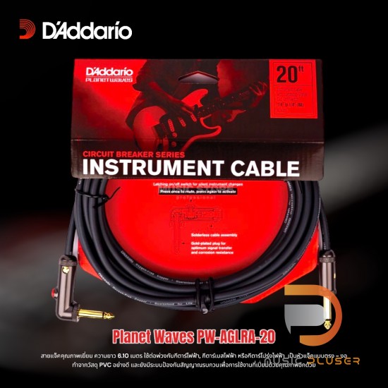 D'Addario Planet Waves Circuit Breaker Instrument Cable D'Addario Planet Waves Circuit Breaker Instrument Cable