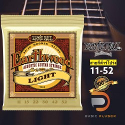 สายกีตาร์โปร่ง Ernie Ball Earthwood 80/20 Bronze Light 011-052