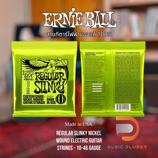 Ernie Ball Electric Guitar Strings Made In USA สายกีต้าร์ไฟฟ้าของแท้ 100%