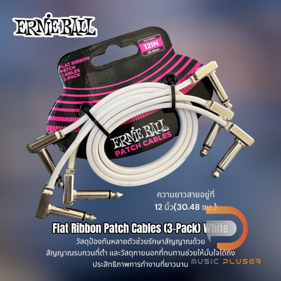 Ernie Ball Flat Ribbon Patch Cables (3-Pack) White