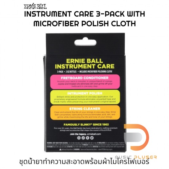 ชุดน้ำยาทำความสะอาดกีตาร์และเบส Ernie ball INSTRUMENT CARE 3-PACK WITH MICROFIBER POLISH CLOTH ชุดน้ำยาทำความสะอาดกีตาร์และเบส Ernie ball INSTRUMENT CARE 3-PACK WITH MICROFIBER POLISH CLOTH