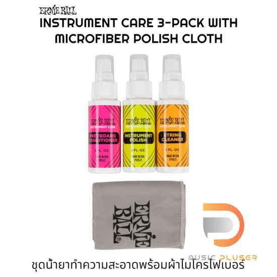 ชุดน้ำยาทำความสะอาดกีตาร์และเบส Ernie ball INSTRUMENT CARE 3-PACK WITH MICROFIBER POLISH CLOTH ชุดน้ำยาทำความสะอาดกีตาร์และเบส Ernie ball INSTRUMENT CARE 3-PACK WITH MICROFIBER POLISH CLOTH