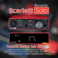 Focusrite Scarlett Solo (Gen3)