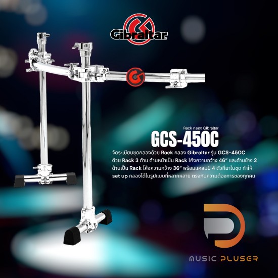 Gibraltar GCS-450C Chrome 3-Sided Rack System Gibraltar GCS-450C Chrome 3-Sided Rack System