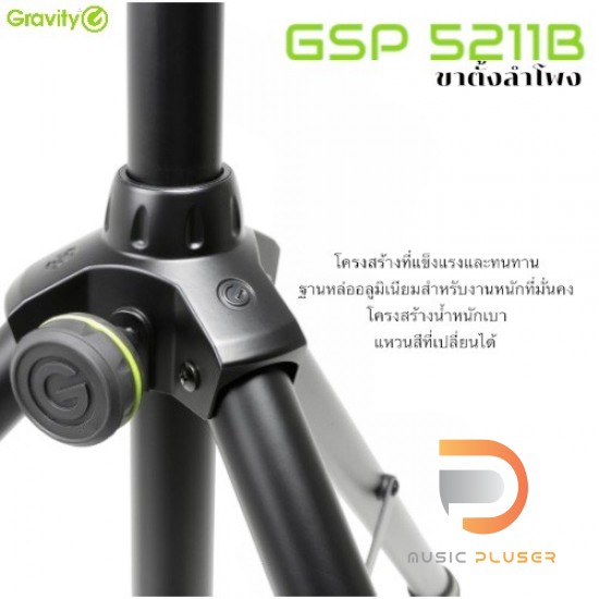 Gravity GSP5211B Speaker Stand ขาตั้งลำโพง Gravity GSP5211B Speaker Stand ขาตั้งลำโพง