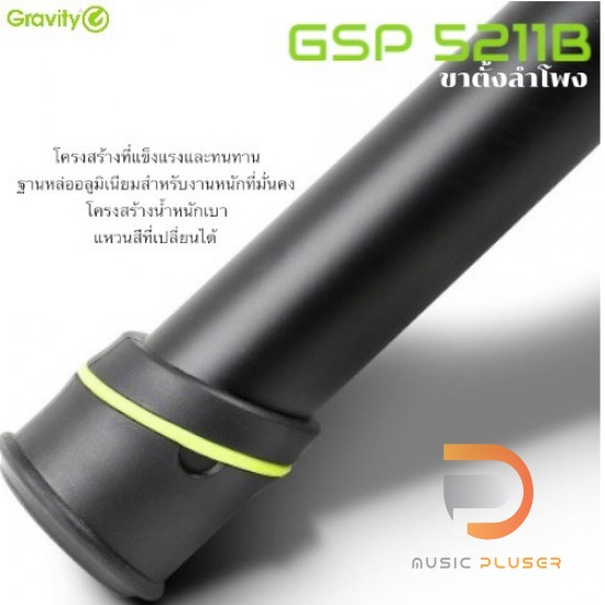 Gravity GSP5211B Speaker Stand ขาตั้งลำโพง Gravity GSP5211B Speaker Stand ขาตั้งลำโพง