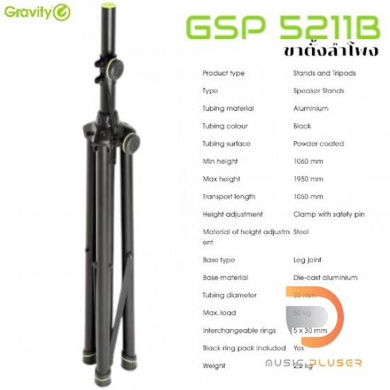 Gravity GSP5211B Speaker Stand ขาตั้งลำโพง Gravity GSP5211B Speaker Stand ขาตั้งลำโพง