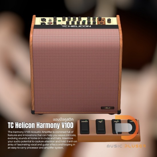 TC HELICON HARMONY V100