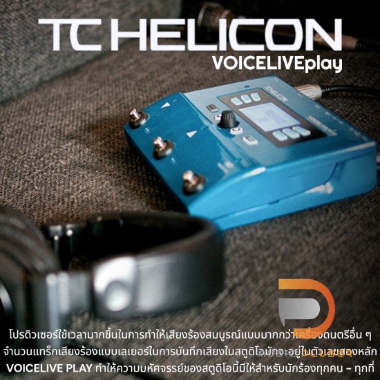 TC HELICON VOICELIVE PLAY เอฟเฟคร้อง TC HELICON VOICELIVE PLAY เอฟเฟคร้อง