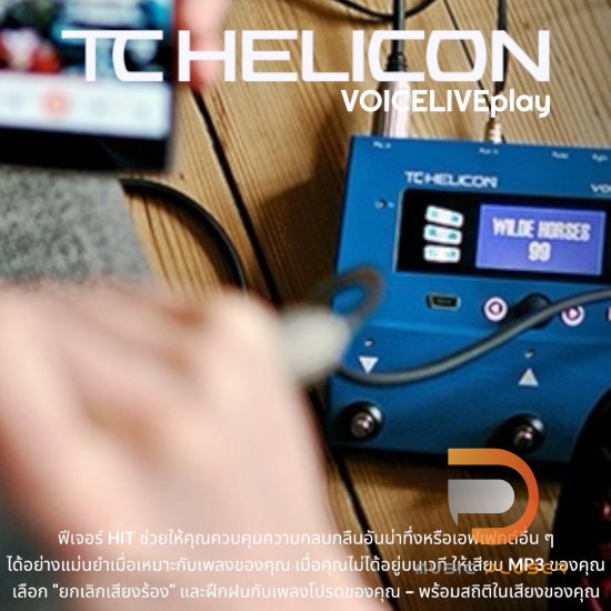 TC HELICON VOICELIVE PLAY เอฟเฟคร้อง TC HELICON VOICELIVE PLAY เอฟเฟคร้อง