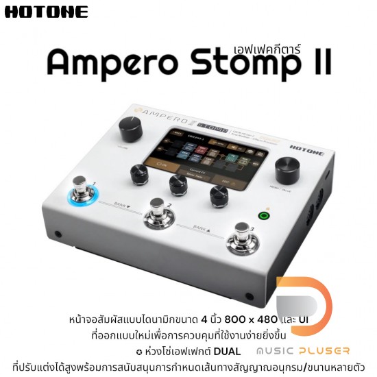เอฟเฟคกีตาร์ Hotone Ampero Stomp II เอฟเฟคกีตาร์ Hotone Ampero Stomp II