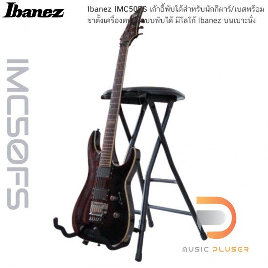Ibanez IMC50FS Ibanez IMC50FS