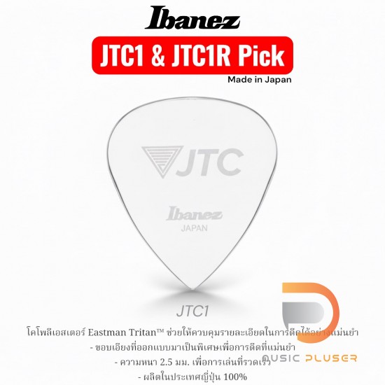 Ibanez JTC Pick THE PLARERS PICK