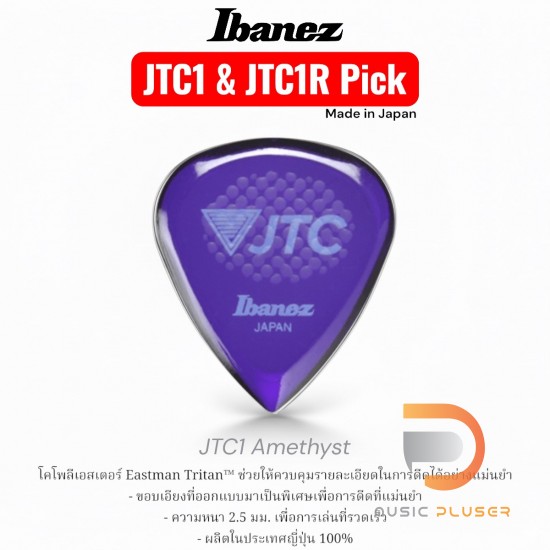 Ibanez JTC Pick THE PLARERS PICK
