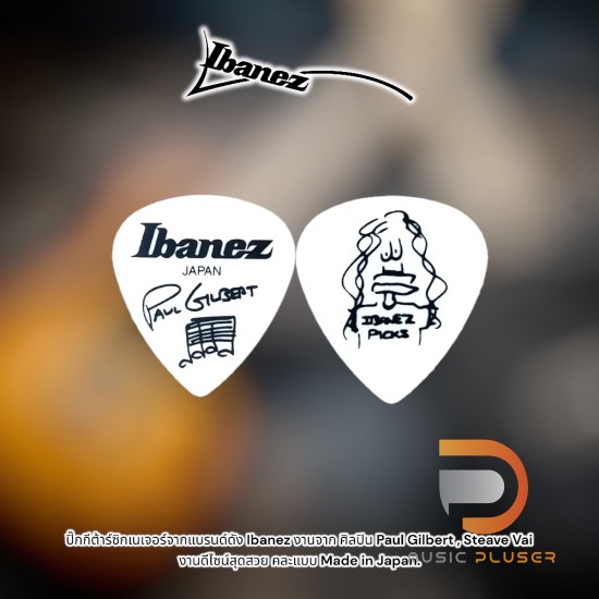 Pick Guitar Ibanez ปิ๊กกีต้าร์ ซิกเนเจอร์จากแบรนด์ดัง Ibanez งานจาก ศิลปิน Paul Gilbert , Steave Vai งานดีไซน์สุดสวย คละแบบ Made in Japan.