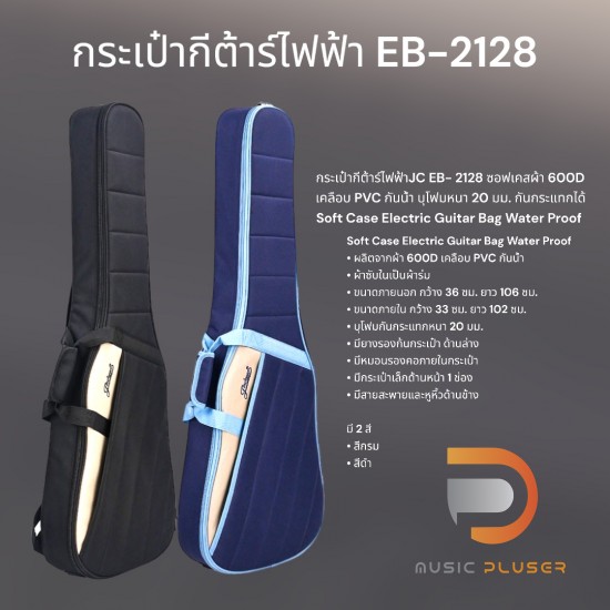 JC กระเป๋ากีต้าร์ไฟฟ้า EB-2128