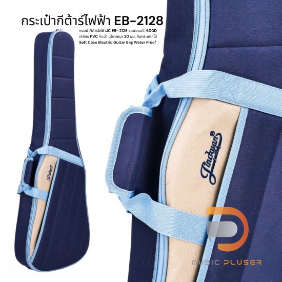 JC กระเป๋ากีต้าร์ไฟฟ้า EB-2128 JC กระเป๋ากีต้าร์ไฟฟ้า EB-2128