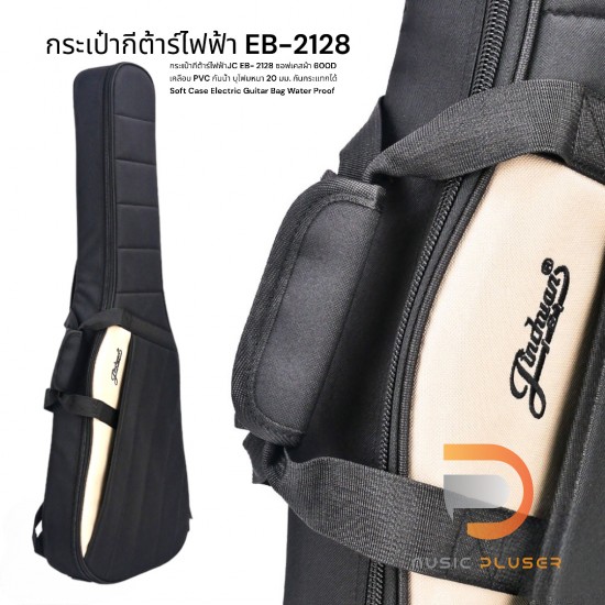 JC กระเป๋ากีต้าร์ไฟฟ้า EB-2128 JC กระเป๋ากีต้าร์ไฟฟ้า EB-2128