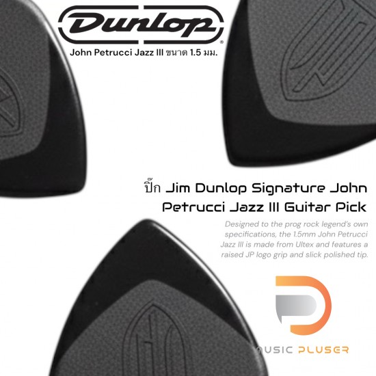 DUNLOP JOHN PETRUCCI SIGNATURE JAZZ III PICK 427PJP (6 Pcs.)