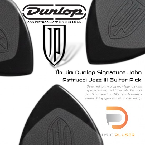 DUNLOP JOHN PETRUCCI SIGNATURE JAZZ III PICK 427PJP (6 Pcs.)