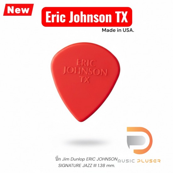 รุ่นใหม่ล่าสุด ปิ๊ก Jim Dunlop ERIC JOHNSON SIGNATURE JAZZ III 1.38 mm. Made in USA.