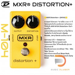 Jim Dunlop MXR M104 Distortion +