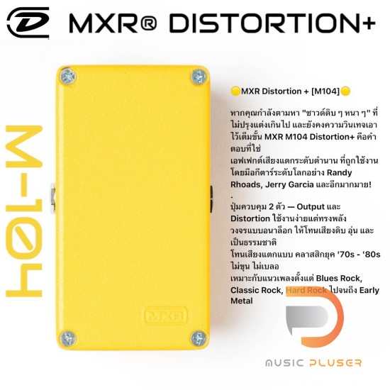 Jim Dunlop MXR M104 Distortion +
