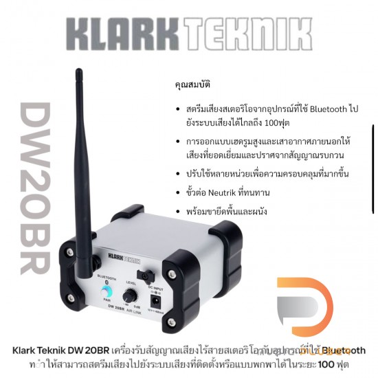 Klark Teknik DW 20BR Bluetooth Wireless Klark Teknik DW 20BR Bluetooth Wireless