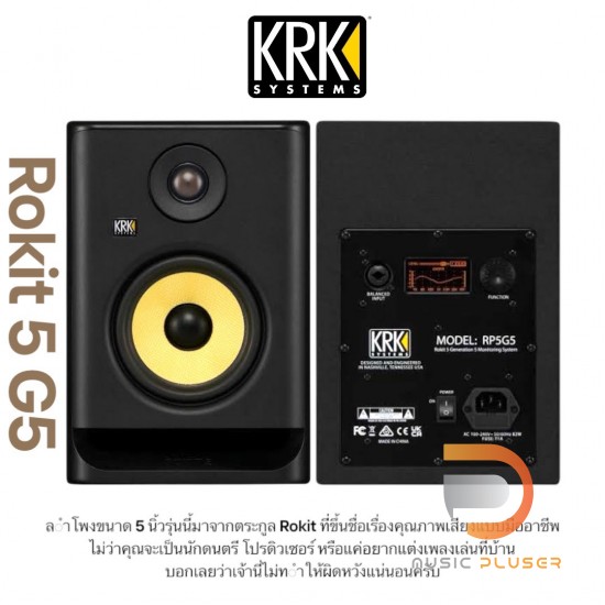 KRK RP5G4 Rokit 5 Gen 4 ( Pair ต่อคู่ )